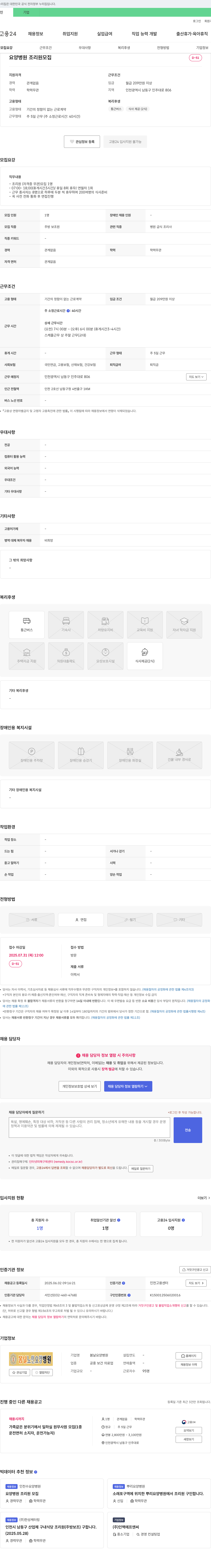 봄날요양병원 요양병원 조리원 모집 채용공고