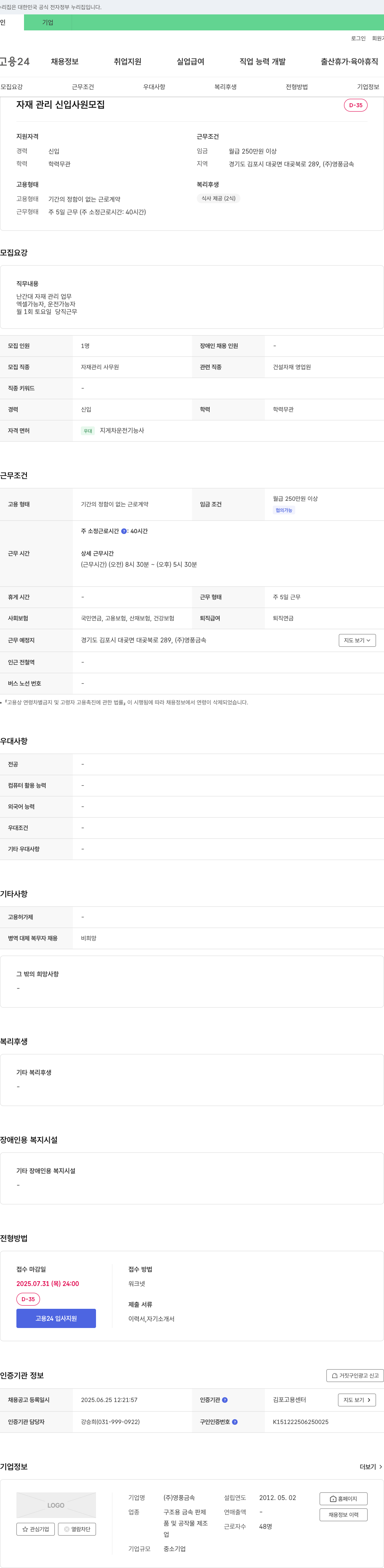 영풍금속 자재 관리 신입 사원 모집 채용공고