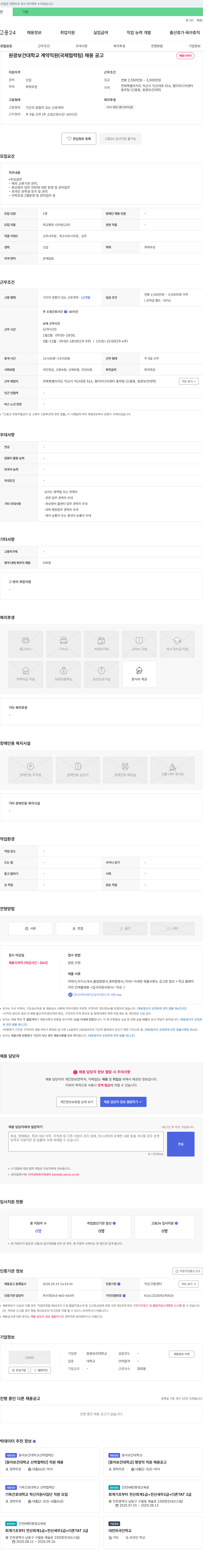 원광보건대학교 원광보건대학교 계약직원(국제협력팀) 채용 공고 채용공고