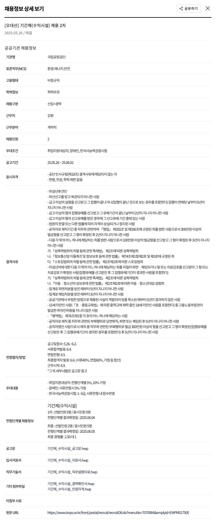 국립공원공단 오대산 기간제(수익시설) 채용 2차 채용공고