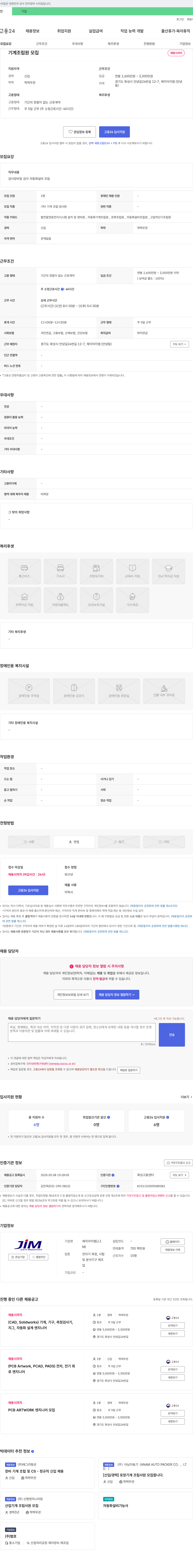 제이아이엠 기계 조립원 모집 채용공고