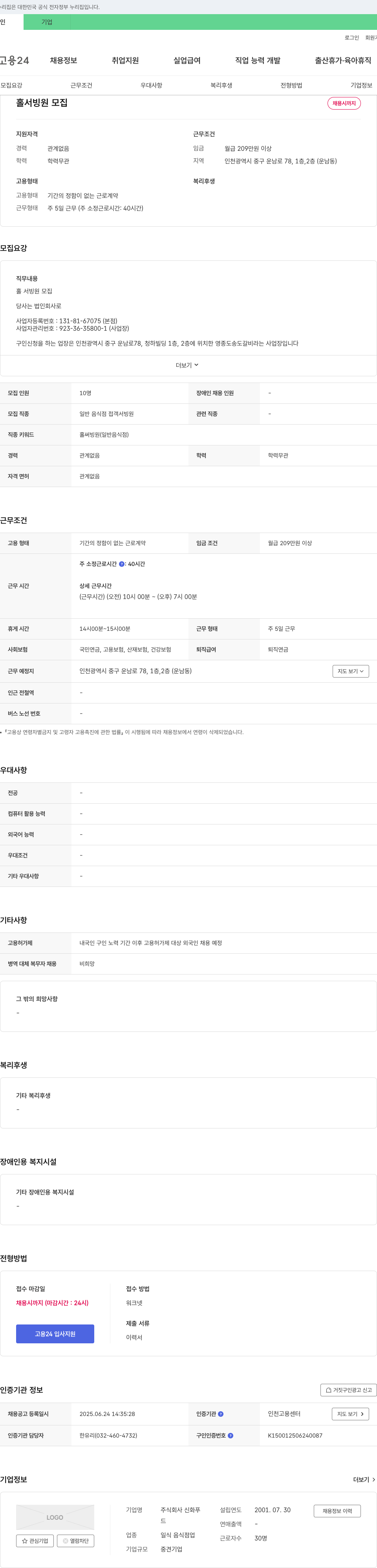 신화푸 홀서빙원 모집 채용공고