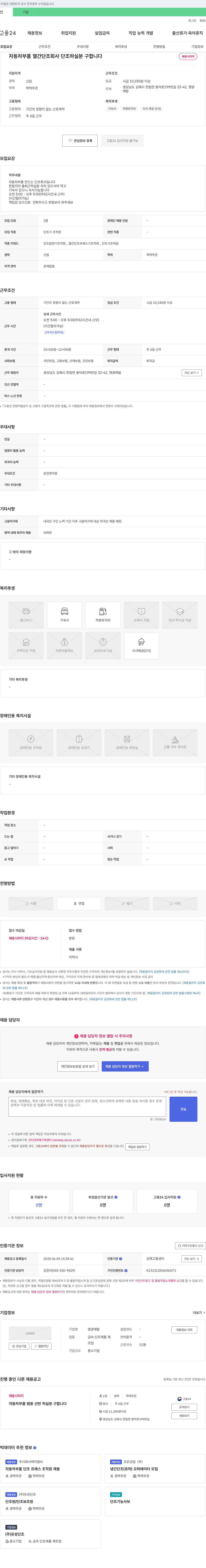 명광메탈 자동차 부품 열간 단조 회사 단조 하실 분 구합니다 채용공고