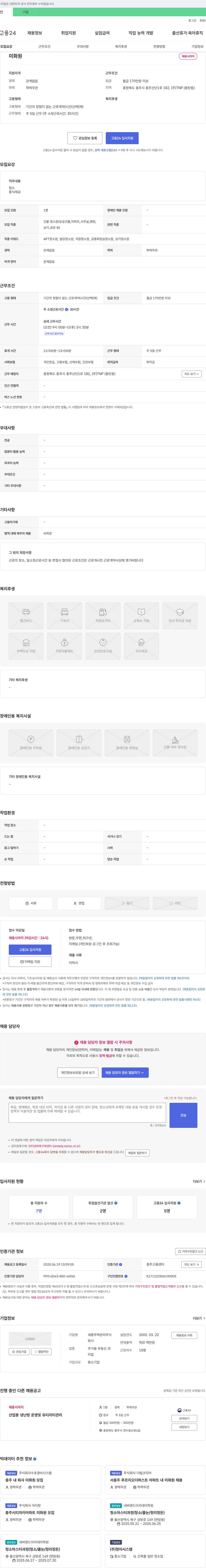 TNP 미화원 채용 채용공고