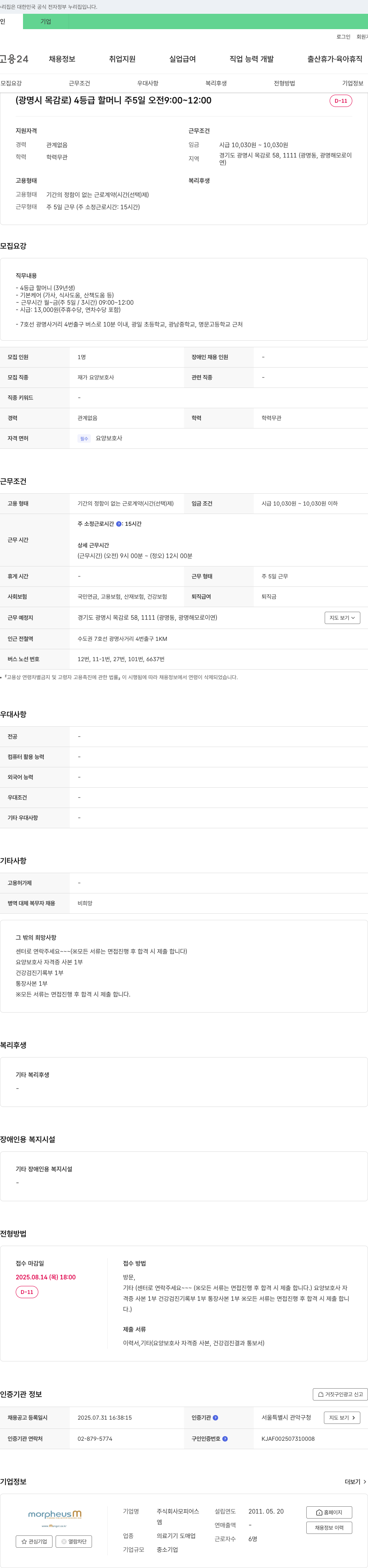 모피어스 재가 요양 보호사 채용 채용공고