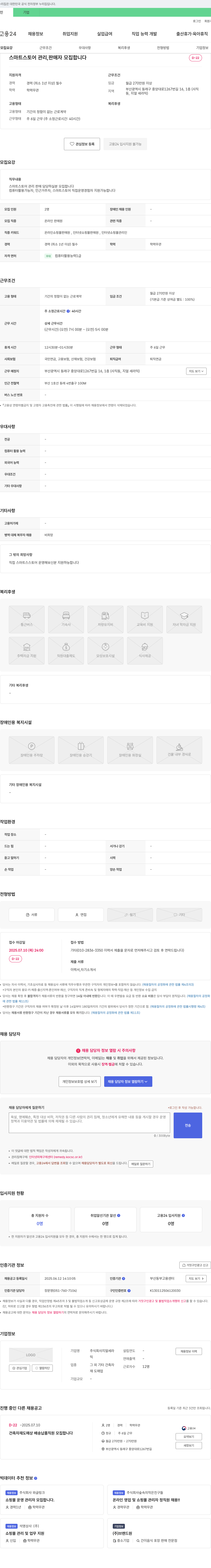 지얼세라믹 스마트 스토어 관리, 판매자 모집 채용공고