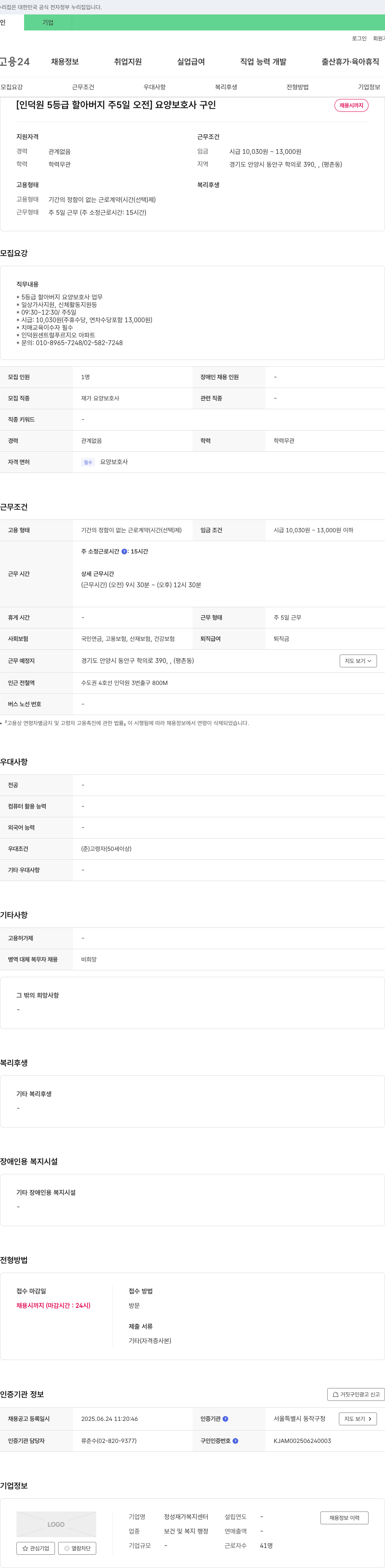 정성재가복지센터 (공고 제목 없음) 채용공고