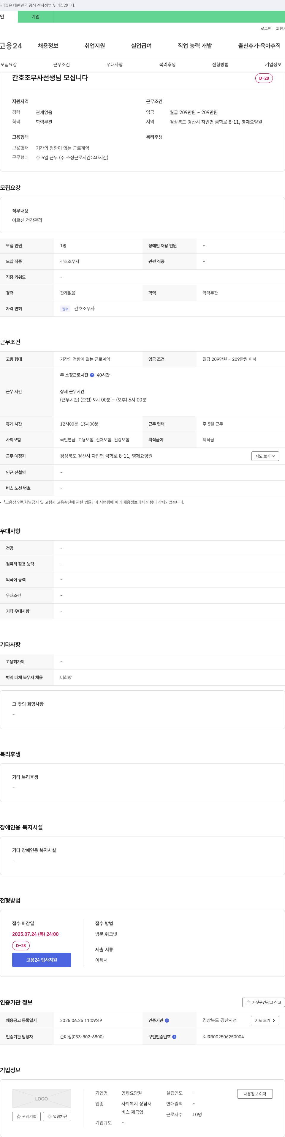 영제요양원 간호조무사 선생님 모십니다 채용공고