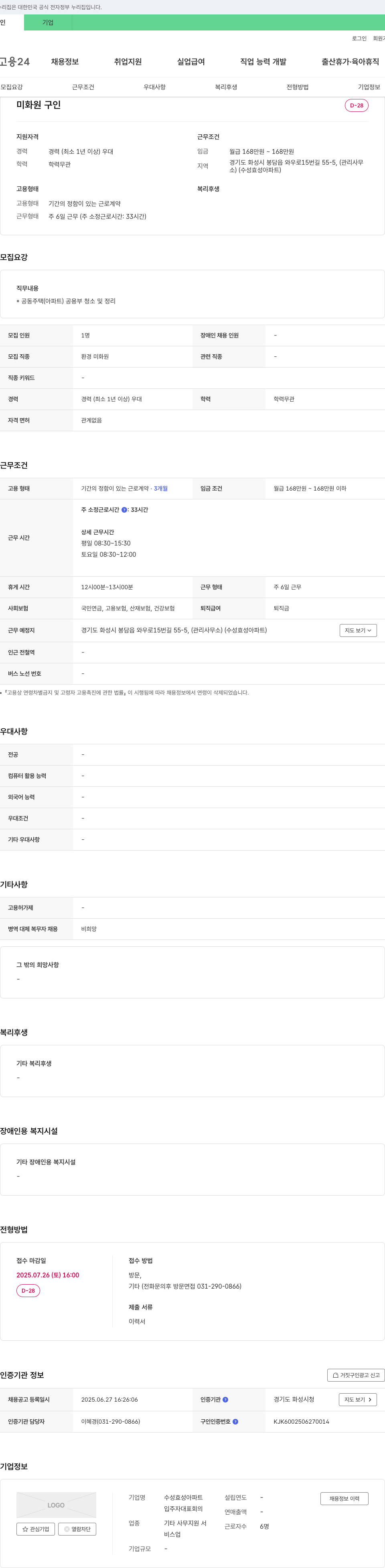 수성효성아파트 미화원 구인 채용공고