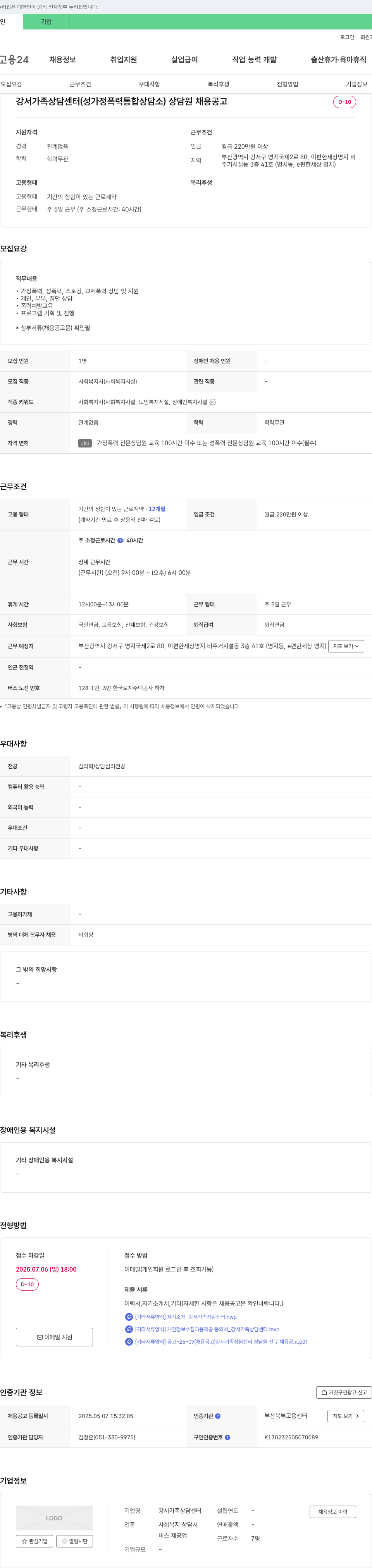 강서가족상담센터 상담원 채용 공고 채용공고