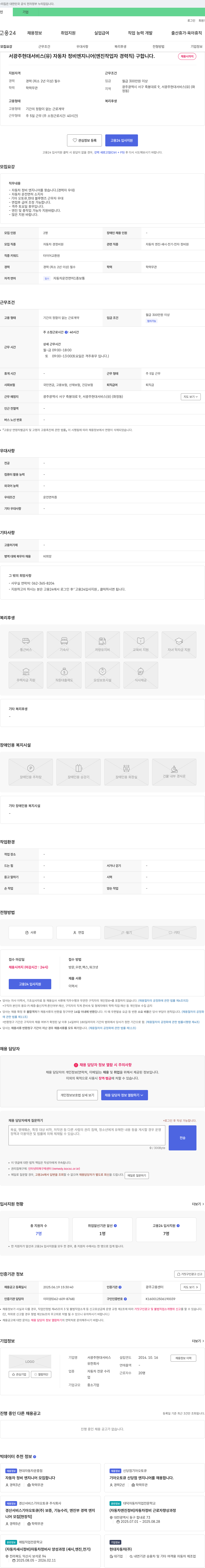서광주현대서비스 자동차 정비 엔지니어(엔진 작업자 경력직) 구합니다. 채용공고