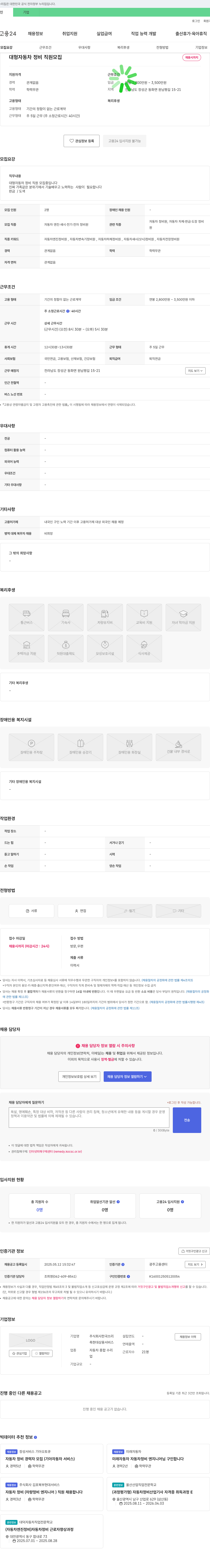 한국쓰리 대형 자동차 정비 직원 모집 채용공고