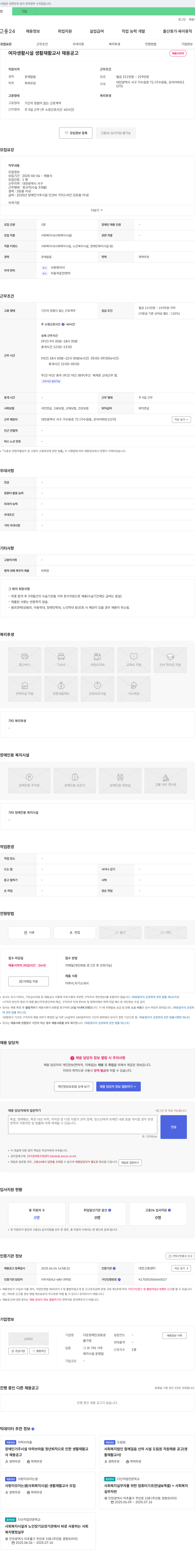 다온장애인공동생활가정 여자 생활시설 생활재활교사 채용 공고 채용공고