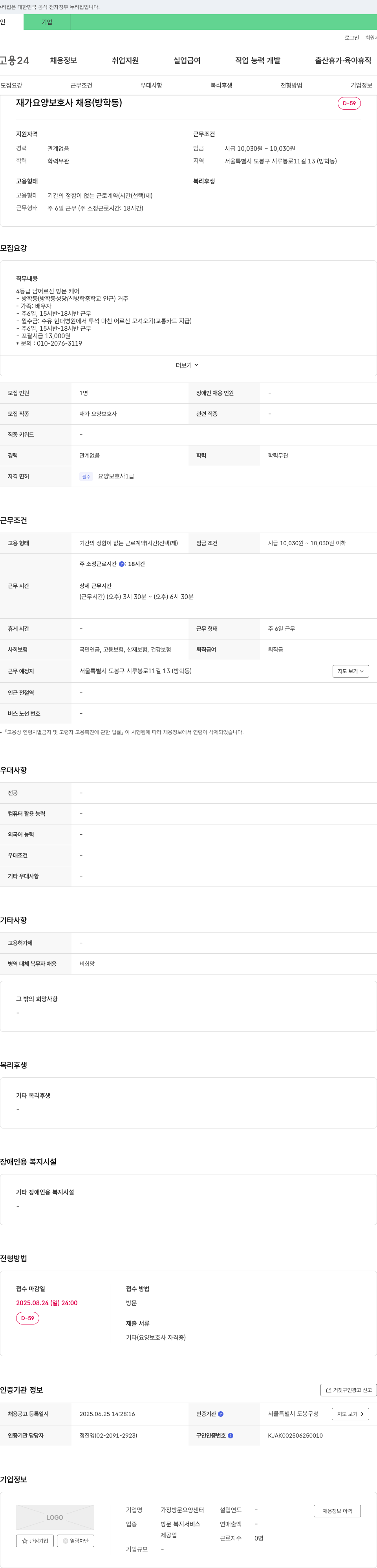 가정방문요양센터 재가 요양 보호사 채용 (방학동) 채용공고