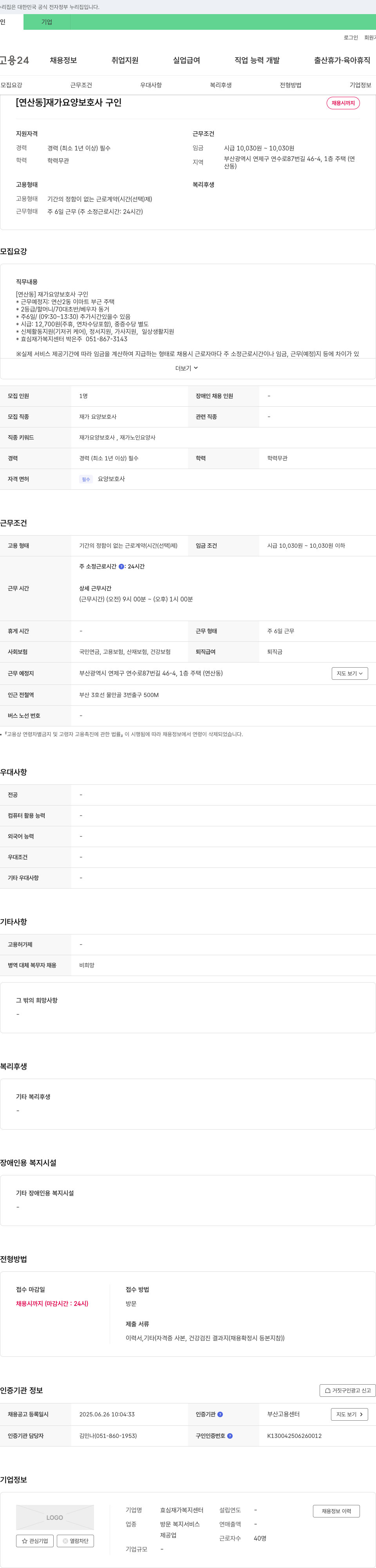 효심재가복지센터 [연산동] 재가 요양 보호사 구인 채용공고