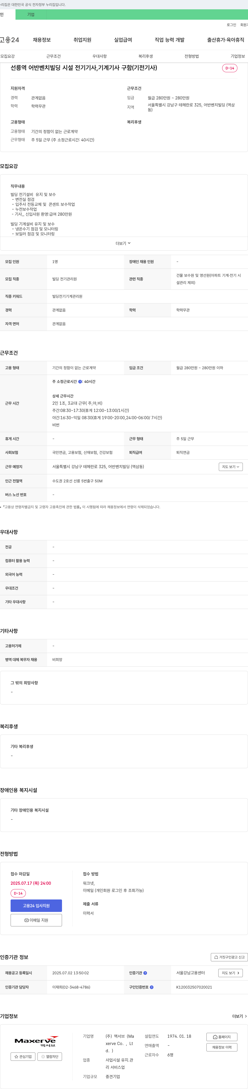 맥서브 선릉역 어반 벤치 빌딩 시설 전기기사, 기계기사 구함 (기전기사) 채용공고