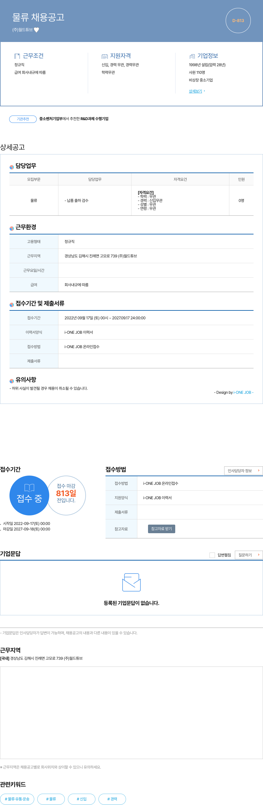 월드튜브 물류 채용 공고 채용공고