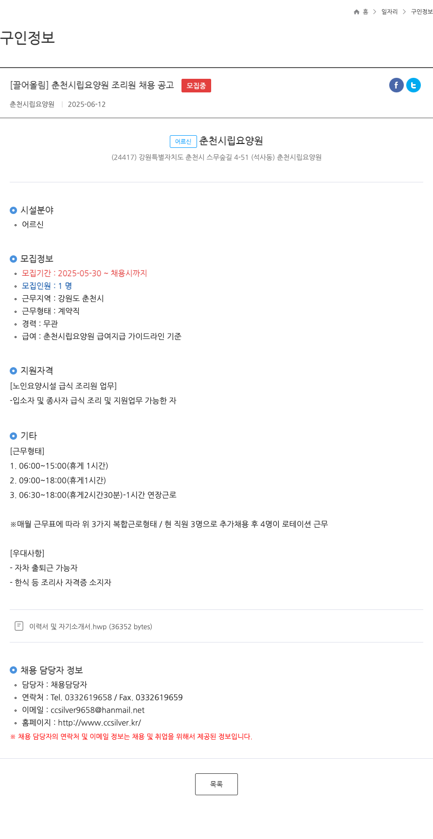 춘천시립요양원 춘천 시립 요양원 조리원 채용 공고 채용공고