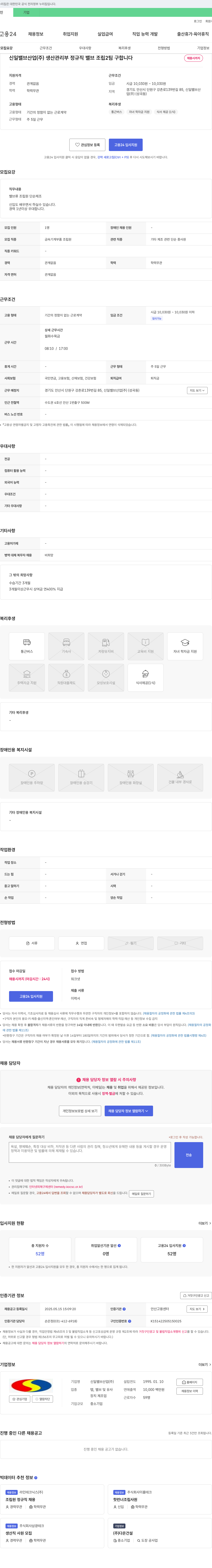 신일밸브산업 생산관리부 정규직 밸브 조립 2팀 구합니다 채용공고