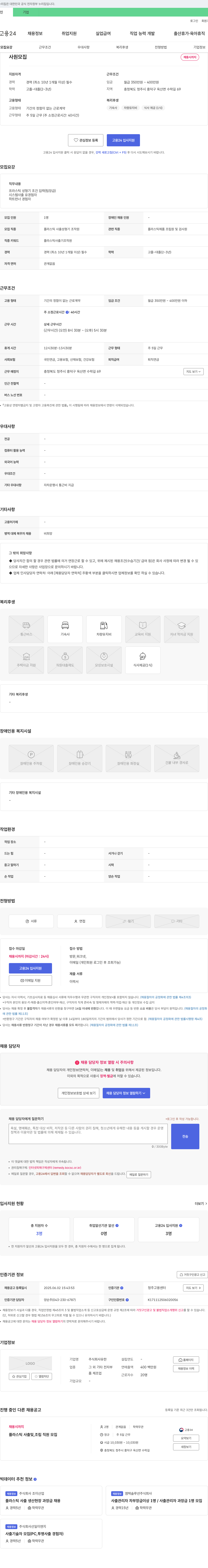유한 플라스틱 사출 성형기 조작원(팀장급) 채용 채용공고