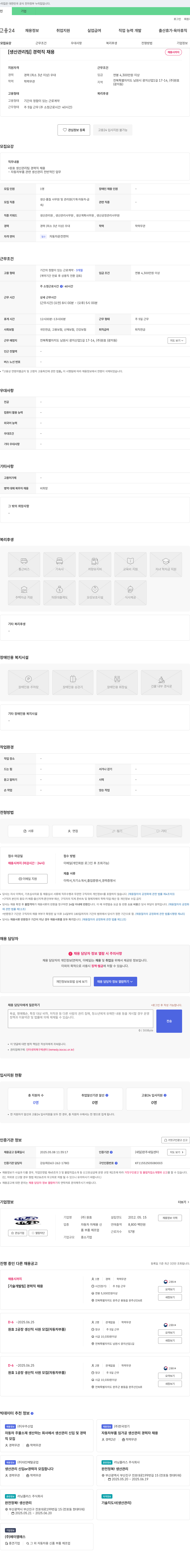 원효 [생산관리팀] 경력직 채용 채용공고