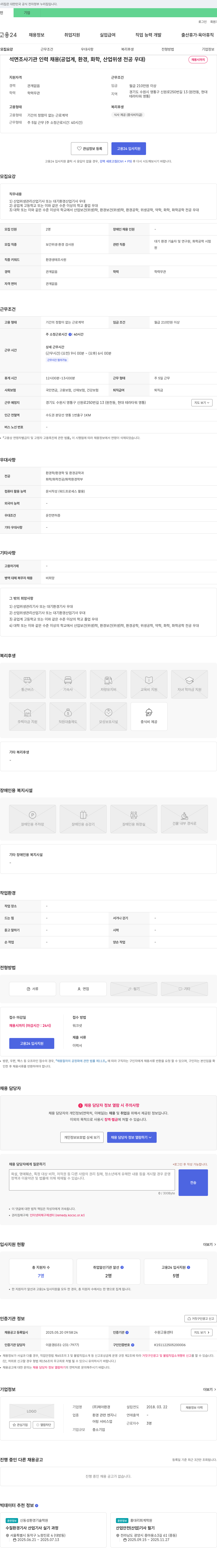 제아환경 석면 조사 기관 인력 채용 (공업계, 환경, 화학, 산업 위생 전공 우대) 채용공고