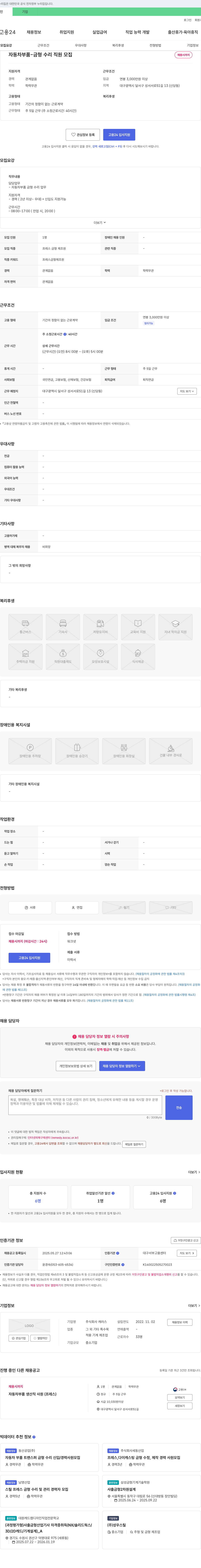 캐러스 자동차 부품 - 금형 수리 직원 모집 채용공고