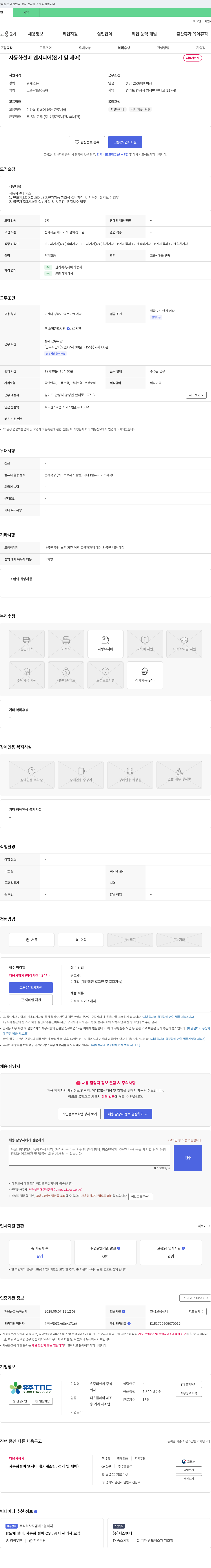 유주티엔씨 자동화 설비 엔지니어 (전기 및 제어) 채용 채용공고