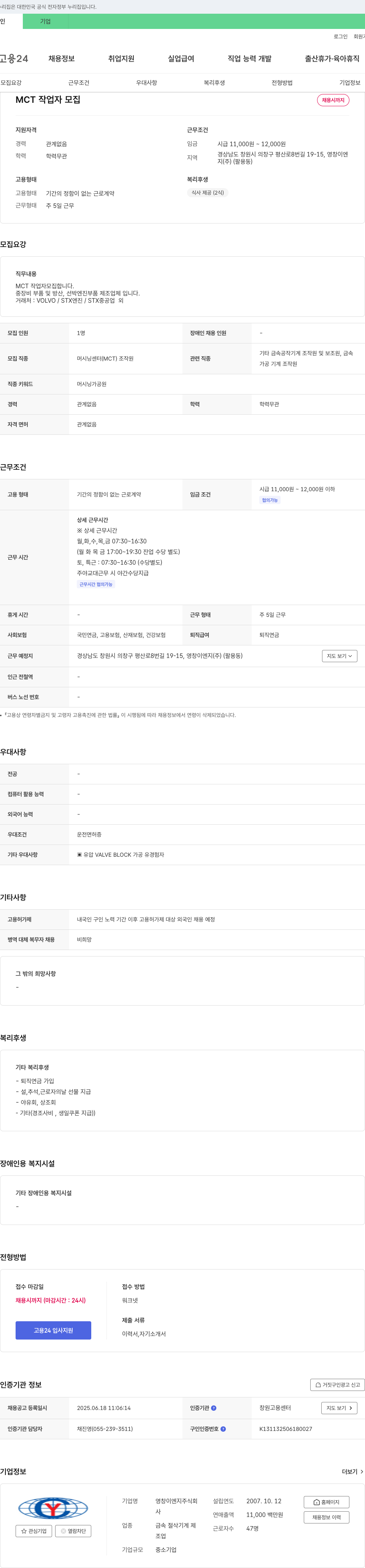 영창이엔지 MCT 작업자 모집 채용공고