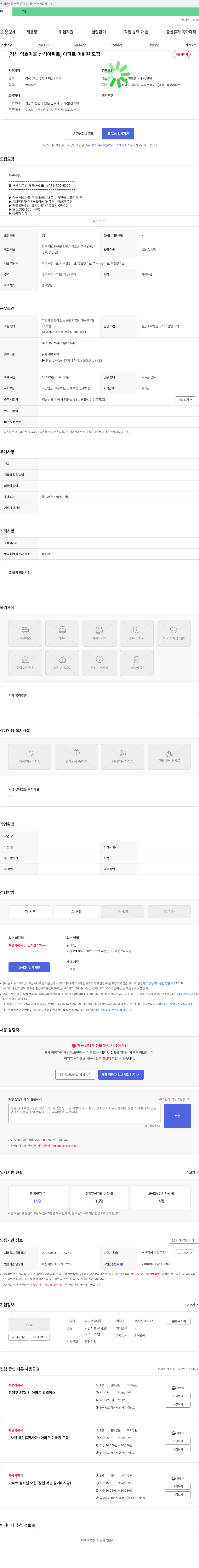 남부건업 [김해 임호마을 삼성아파트] 아파트 미화원 모집 채용공고