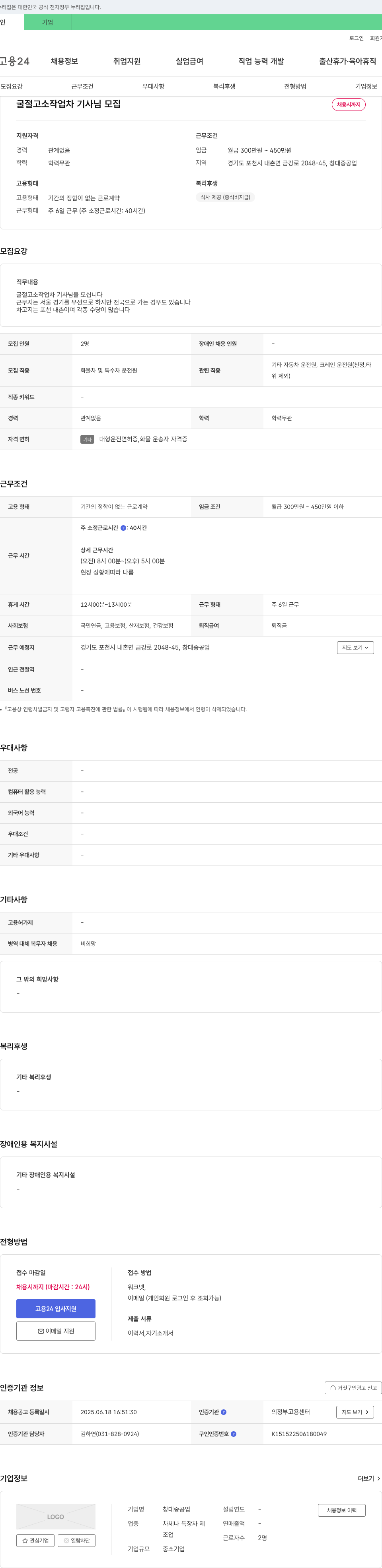 창대중공업 굴절 고소 작업차 기사님 모집 채용공고