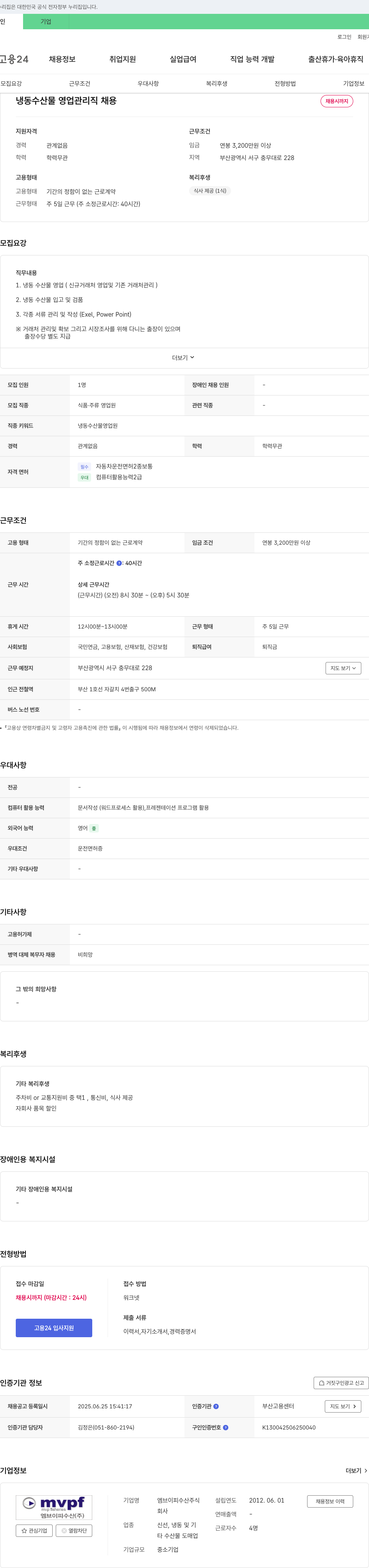 엠브이피수산 냉동 수산물 영업 관리직 채용 채용공고