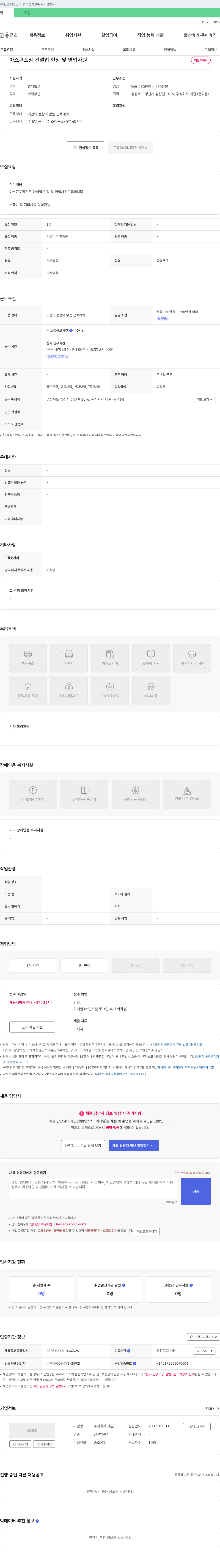 대길 아스콘 포장 건설업 현장 및 영업 사원 채용 채용공고