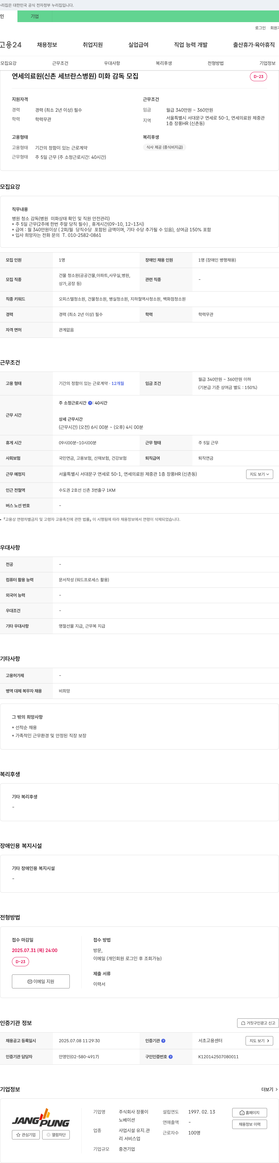 연세대학교의료원 미화 감독 모집 채용공고