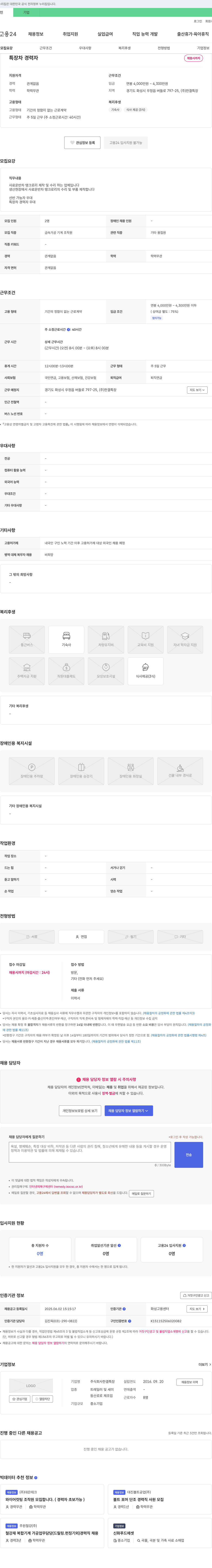 한결특장 특장차 경력자 채용 채용공고