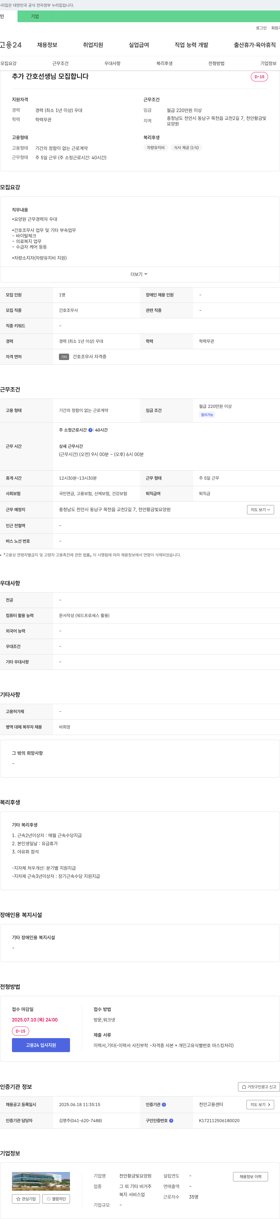 천안황금빛요양원 추가 간호 선생님 모집 채용공고