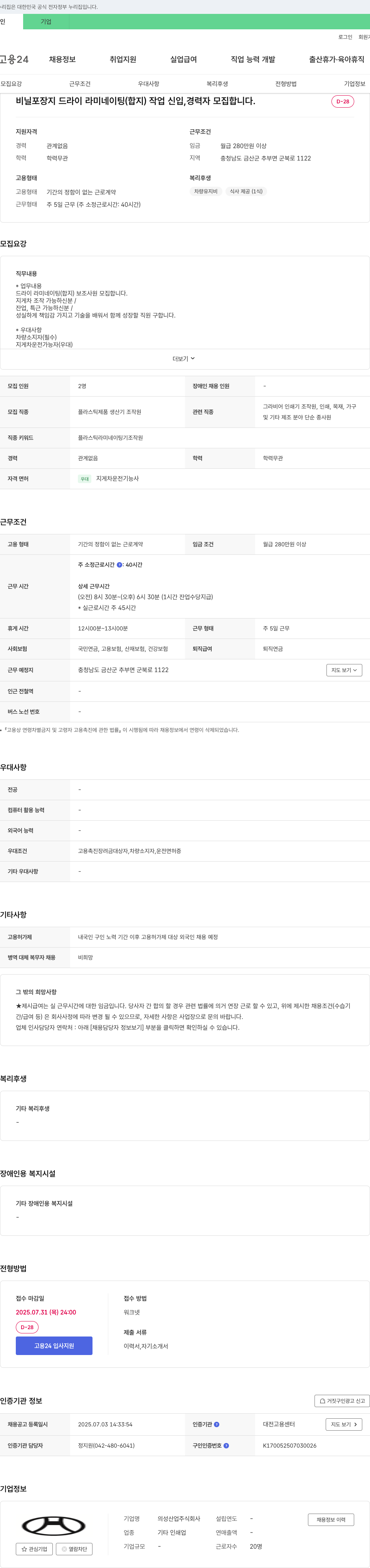 의성산업 비닐 포장지 드라이 라미네이팅(합지) 작업 신입, 경력자 모집 채용공고
