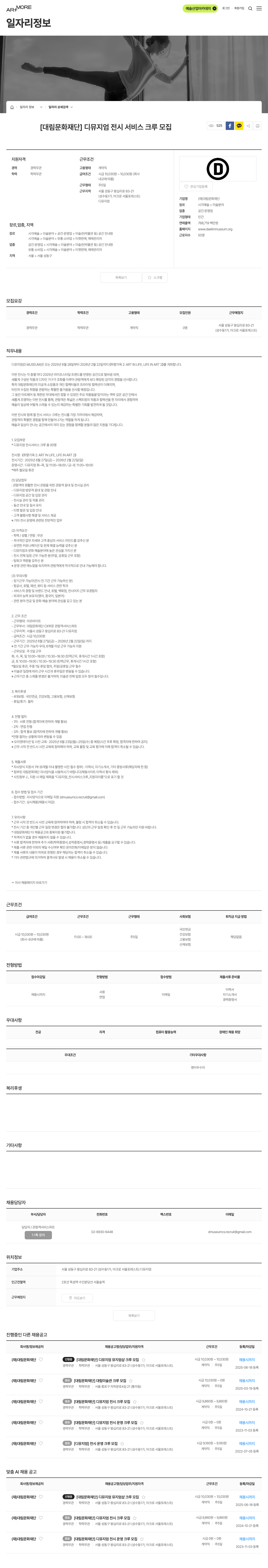 대림문화재단 [대림문화재단] 디뮤지엄 전시 서비스 크루 모집 채용공고