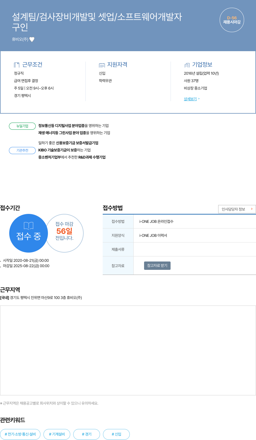 휴비오 설계팀 / 검사 장비 개발 및 셋업 / 소프트웨어 개발자 채용공고