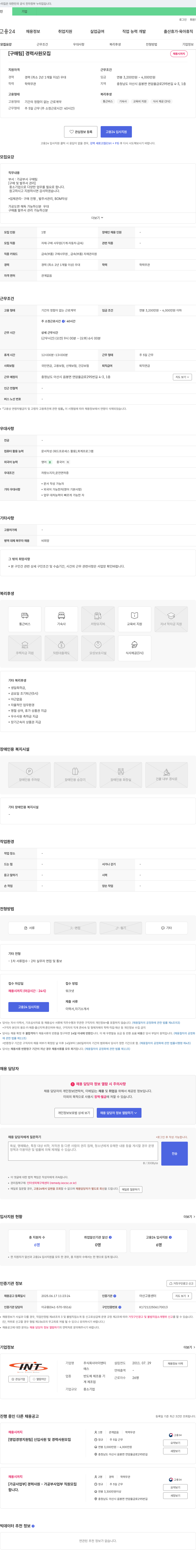 아이엔티 [구매팀] 경력 사원 모집 채용공고