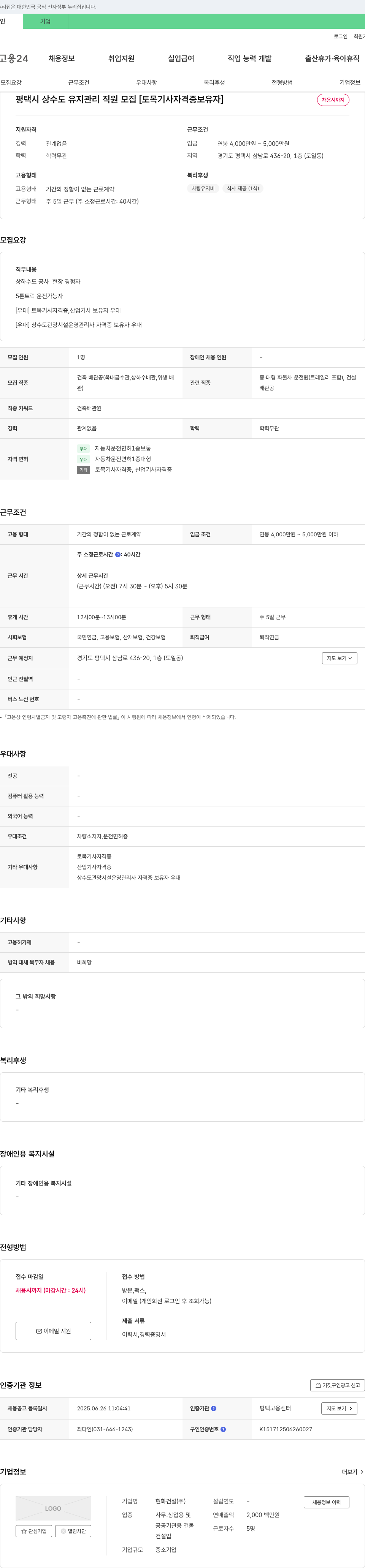 현화건설 평택시 상수도 유지 관리 직원 모집 [토목기사 자격증 보유자] 채용공고