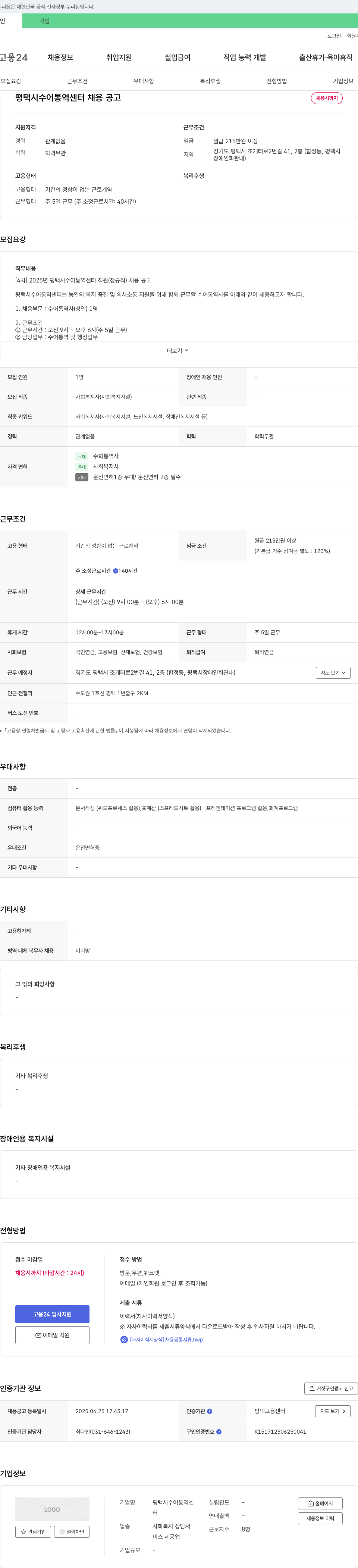 평택시수어통역센터 [4차] 2025년 평택시 수어 통역 센터 직원(정규직) 채용 공고 채용공고