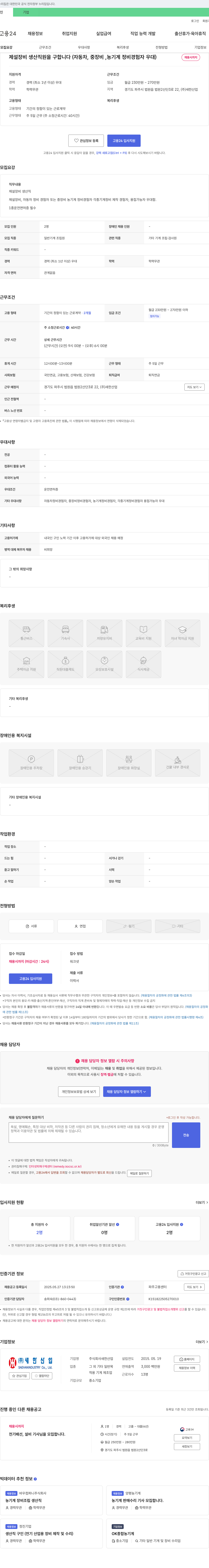 새한산업 제설 장비 생산 직원 모집 (자동차, 중장비, 농기계 정비 경험자 우대) 채용공고