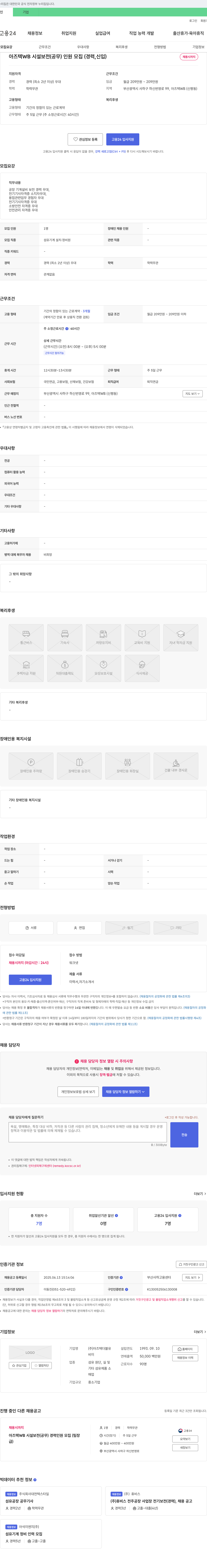 아즈텍WB 아즈텍 WB 시설 보전(공무) 인원 모집 (경력, 신입) 채용공고