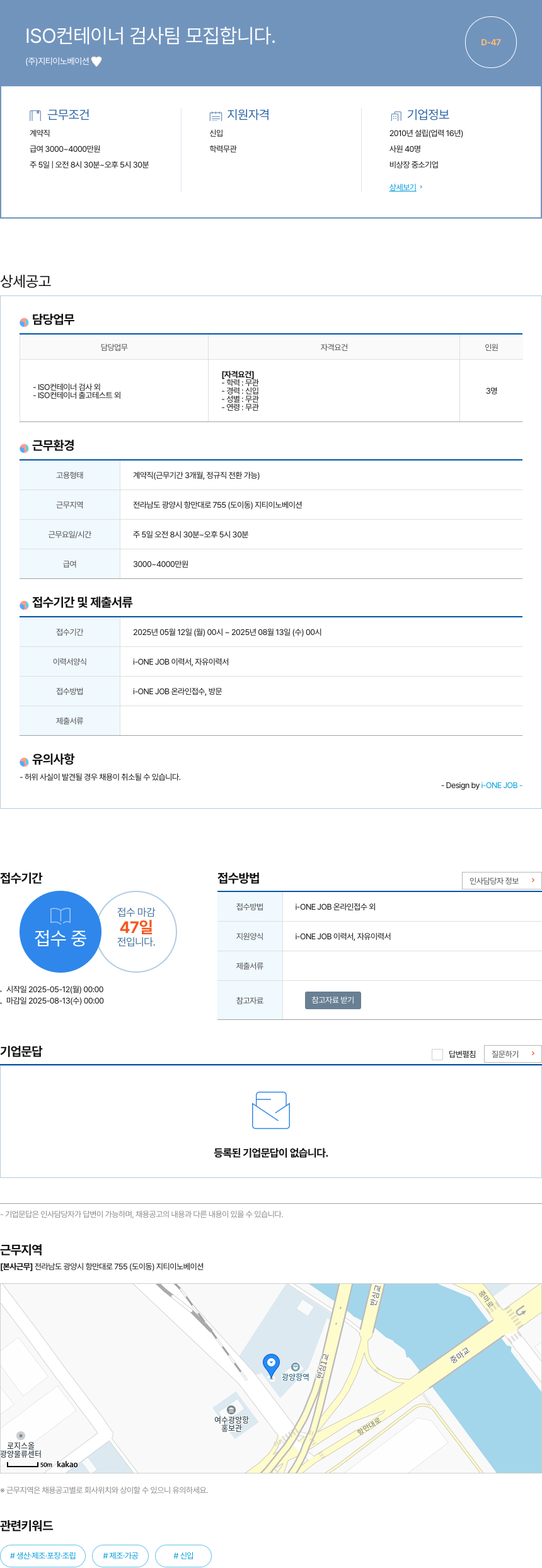 지티이노베이션 ISO 컨테이너 검사 팀 모집 채용공고