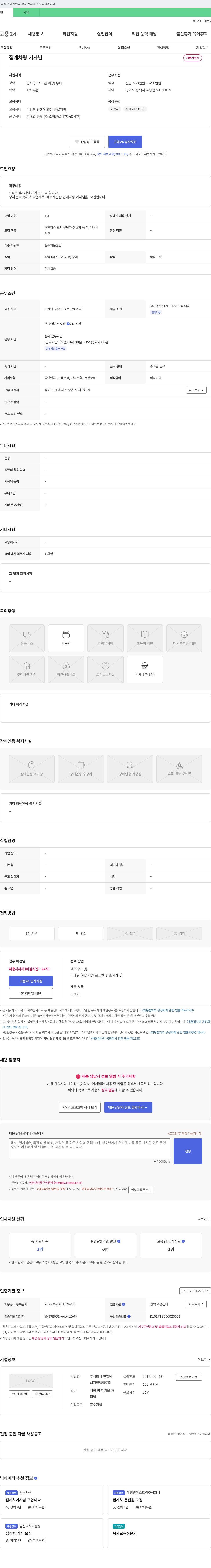 천일 9.5톤 집게 차량 기사 채용 채용공고