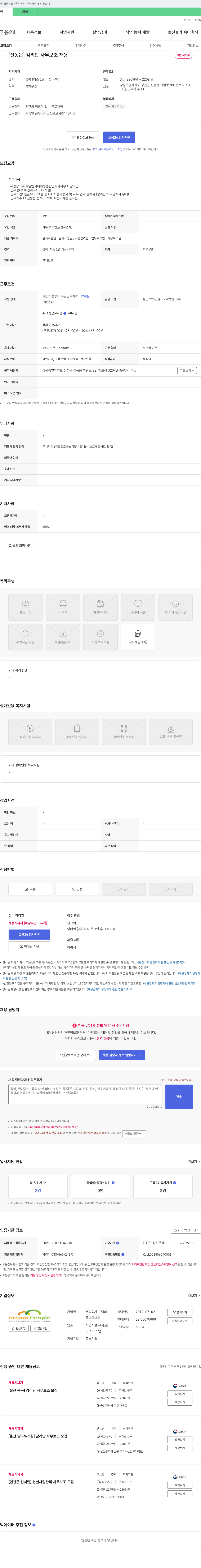 드림피플파트너스 [신동읍] 감리단 사무 보조 채용 채용공고