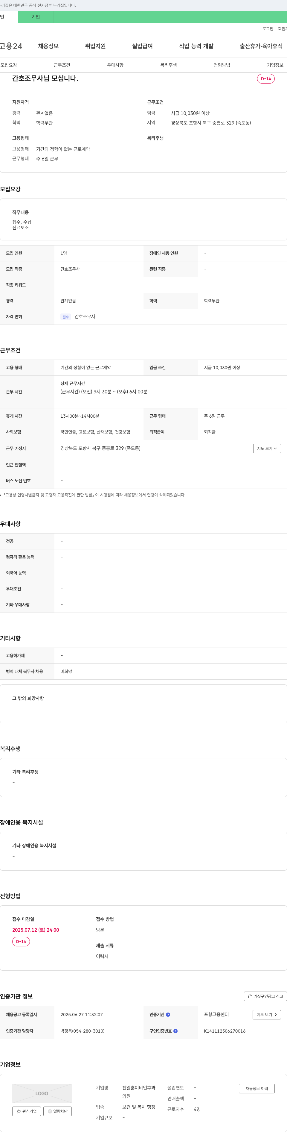 전일훈이비인후과 간호조무사 님 모십니다. 채용공고