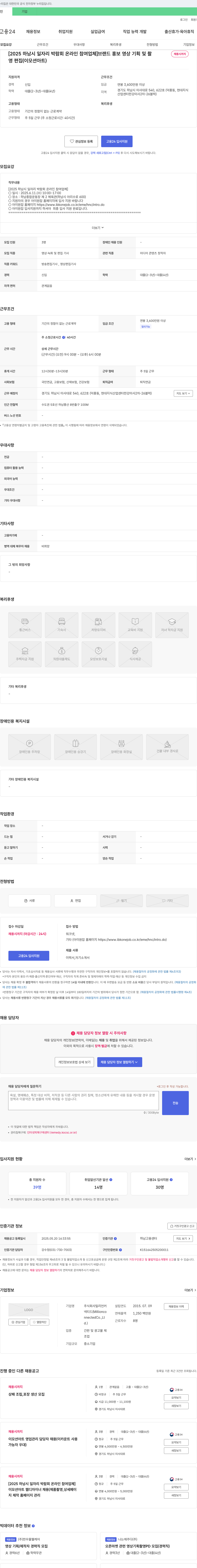 밀리언커 [2025 하남시 일자리 박람회 온라인 참여 업체] 브랜드 홍보 영상 기획 및 촬영, 영상 편집 (이모션 아트) 채용공고