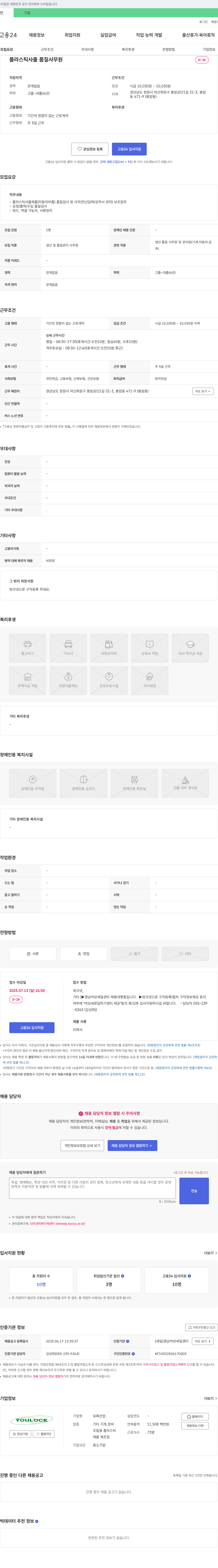 유록산업 플라스틱 사출 품질 사무원 채용 채용공고